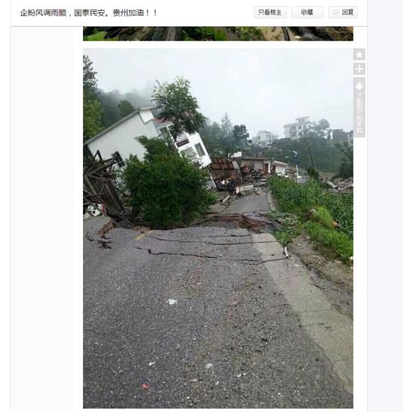 此為“張冠李戴”的圖片，並不是“劍河地震的現場圖片”，這些圖片來源於2014年7月22日關於貴州銅仁大洪災及山體滑坡的百度貼吧的一個帖子。