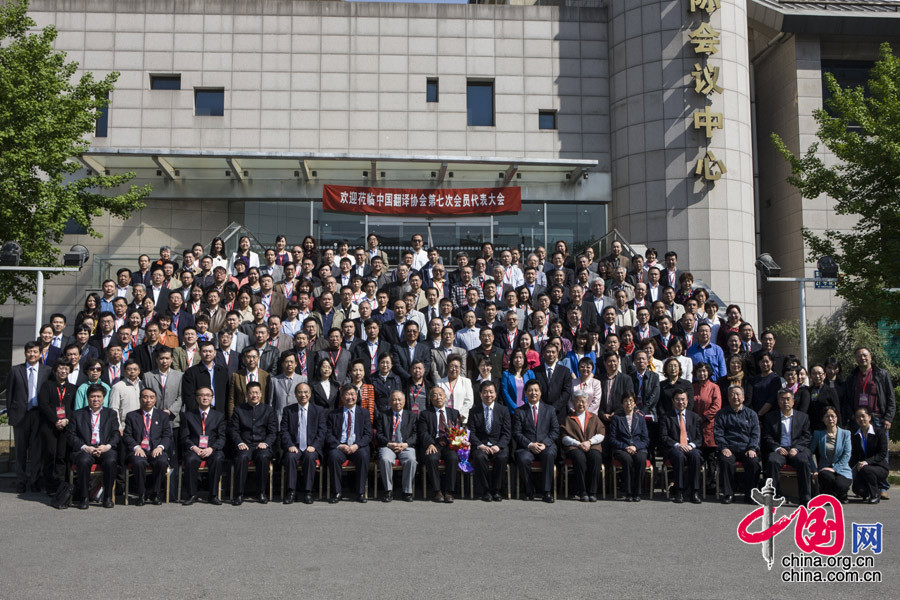 中國翻譯協會第七次代表大會成員合影