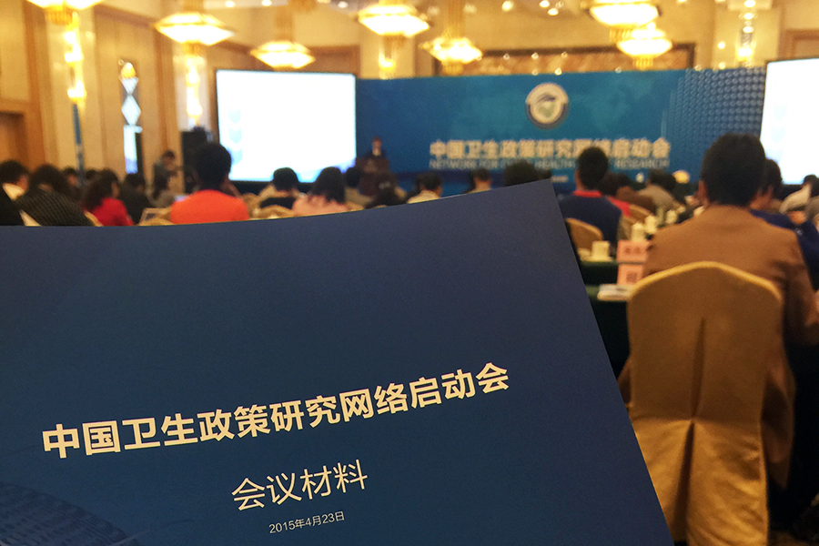 中国卫生政策研究网络成立