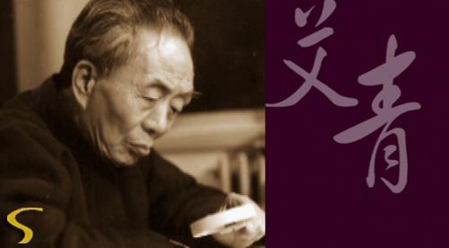 1996年5月5日 诗人艾青逝世