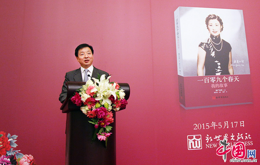 中国外文局局长周明伟出席并进行讲话