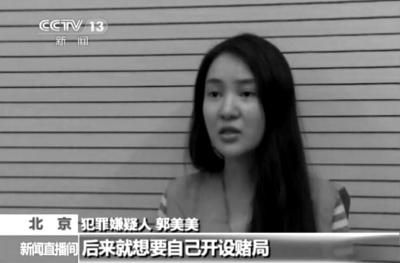 起底郭美美:每月1.9萬租房設(shè)賭場抽水 或被判十年