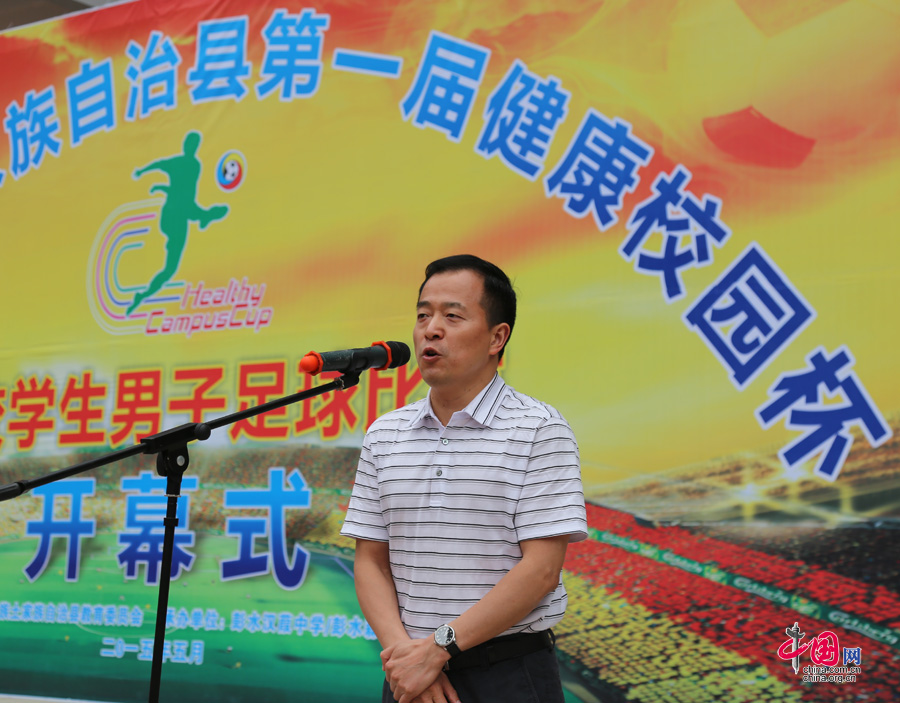 县委常委、宣传部长程途宣布足球比赛开幕
