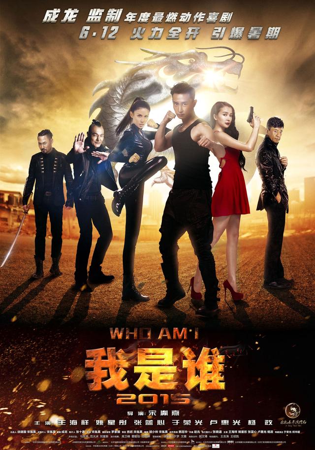 《<em>我是谁</em>2015》发海报 龙女郎成家班组龙战队