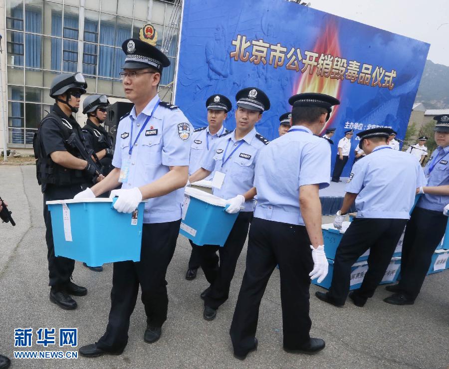 （法制）（1）北京公开销毁630余公斤毒品