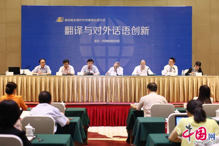 6月12日上午，專題論壇 '翻譯與對外話語創新'舉行，圖為大會現場。中國網記者 鄭亮攝影