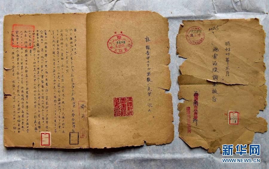 （社會）（1）河北發現“滿鐵”調查報告印證日本侵華罪行
