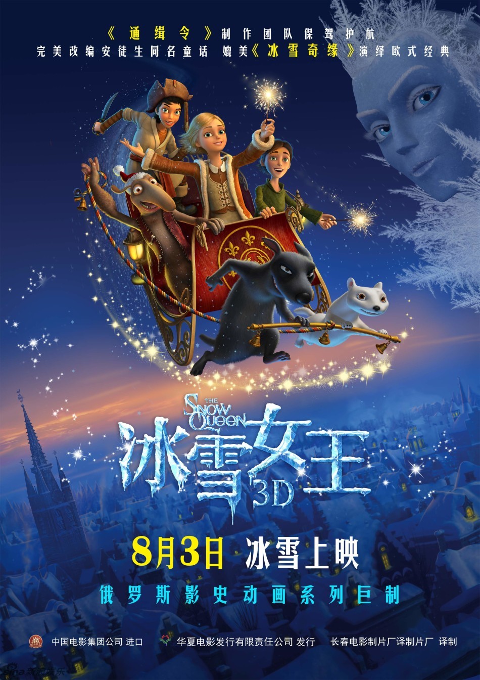 <em>安徒生</em>原版《<em>冰雪女王</em>》登陆中国 定档8.3(图)