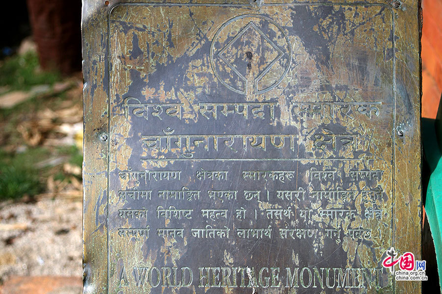 昌古纳拉扬神庙的世界遗产碑