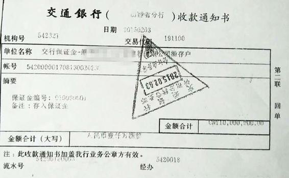 交通银行公章图样图片