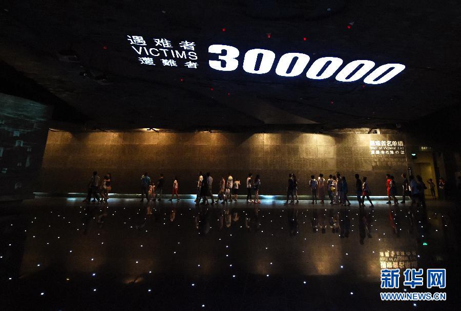 （抗戰勝利70週年）（2）侵華日軍南京大屠殺遇難同胞紀念館30年接待觀眾超過6000萬人次