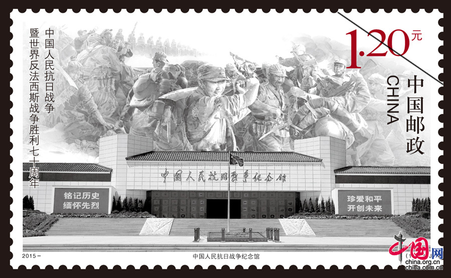 抗战胜利70周年纪念邮票设计图案首次公布