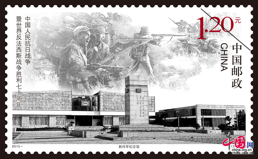 抗战胜利70周年纪念邮票设计图案首次公布