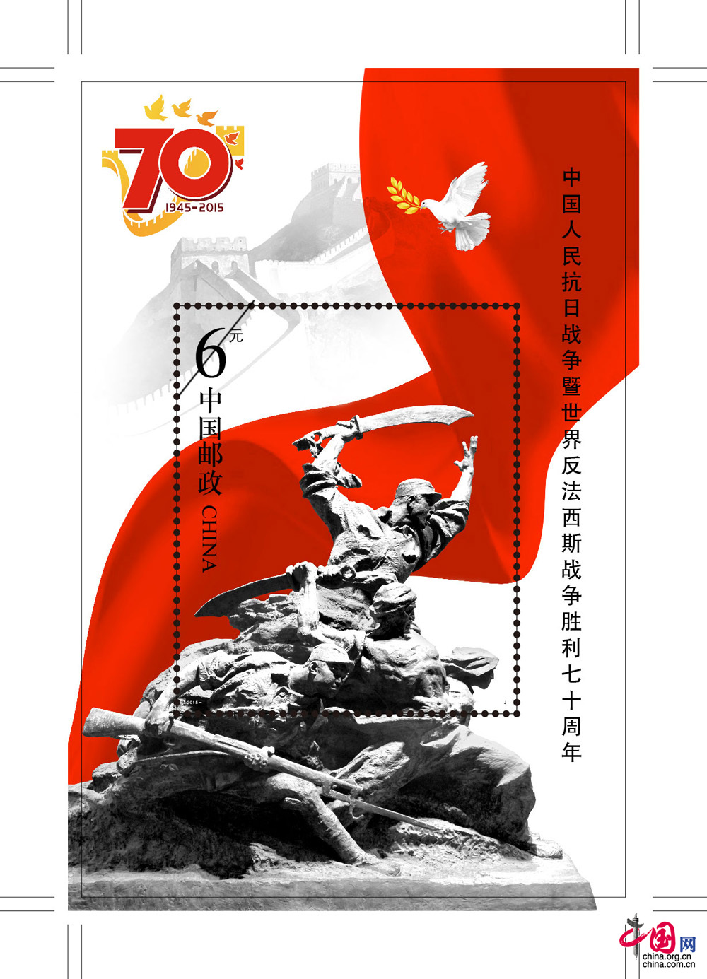 抗戰勝利70週年紀念郵票設計圖案首次公佈