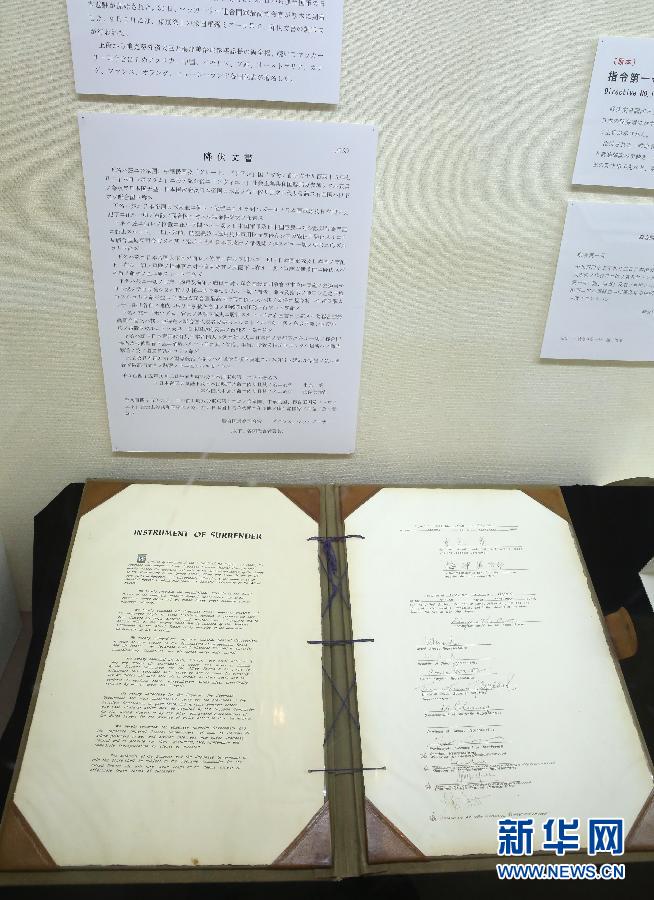 （國際）（4）日本展出二戰投降書原件