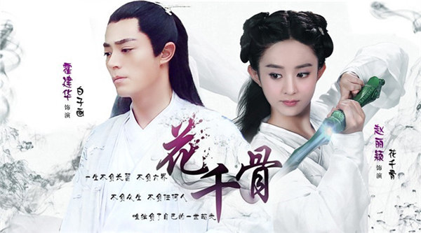 《花千骨》将于今晚收官,截止8月31日,该剧创下中国周播剧的最高收视