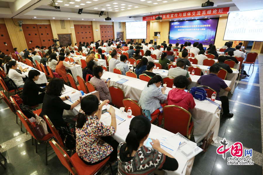 2015年9月18日，“2015年中國醫院宣傳與媒體交流高峰論壇”于9月18日在北京召開。圖為論壇現場。 中國網記者 鄭亮/攝影