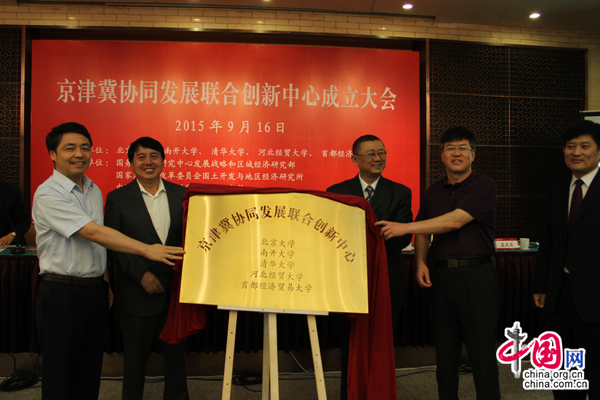 五高校联合成立 京津冀协同发展联合创新中心