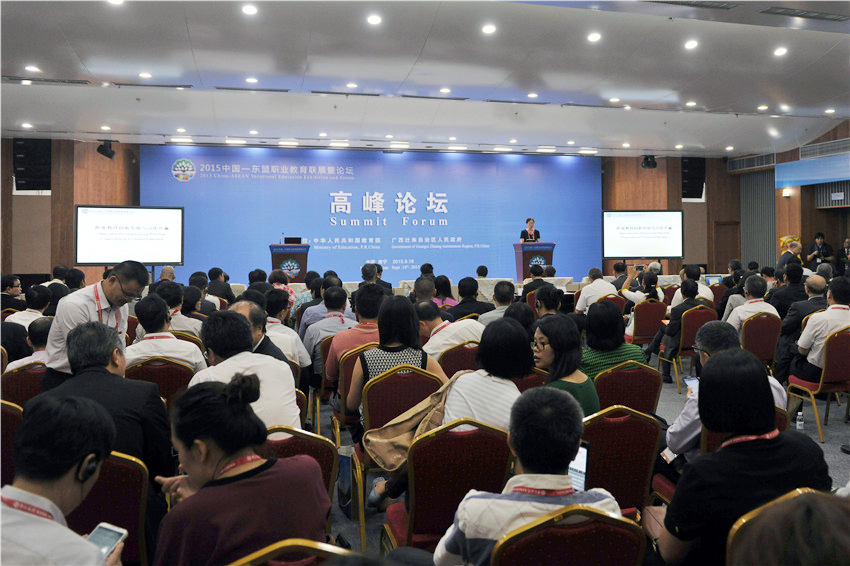 2015中国—东盟职业教育高峰论在广西美术馆举行