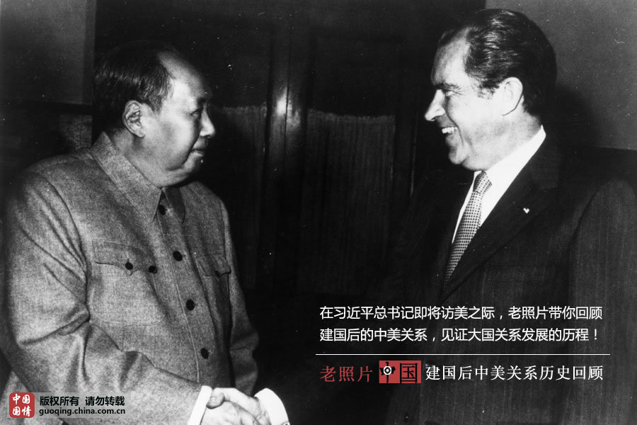 习近平访美 回顾建国后中美历史关系