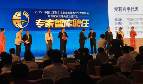 2015中国(涿州)农业高新技术产业发展峰会举行