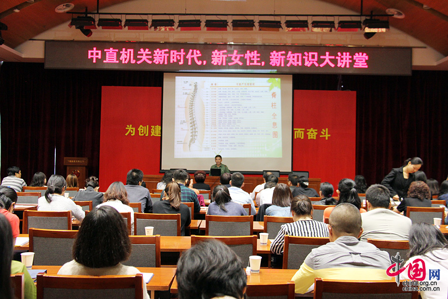 9月29日，中直机关“新时代•新女性•新知识大讲堂”2015年第四场讲座现场。