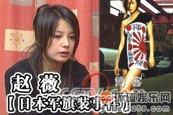 《时装》杂志2001年第9期的赵薇著日本军旗裙在纽约拍摄的"军旗装"