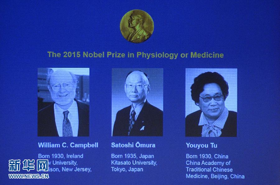 （國際）中國藥學家屠呦呦等人獲諾貝爾生理學或醫學獎