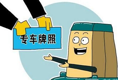 明确“专车”具有“合法身份”