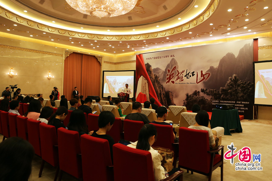 2015年10月12日，电视纪录片《英雄如山》的开机仪式暨新闻发布会在北京政协礼堂举行。图为开机仪式暨新闻发布会现场。 中国网记者 戴凡/摄影