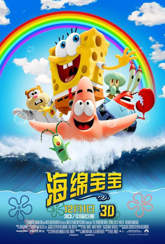 《海绵宝宝》定档12.01 经典动画变身超级英雄