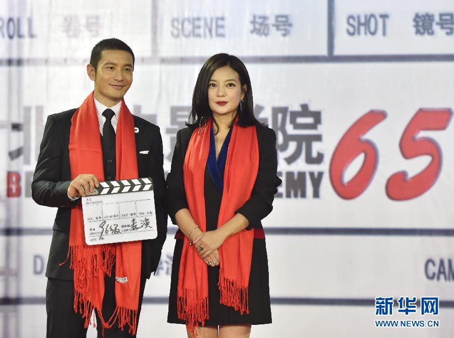 （晚報）（4）北京電影學院舉行建校65週年紀念活動