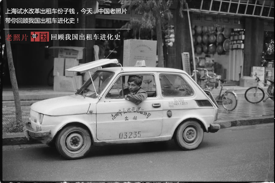 回顾我国出租车进化史_中国老照片