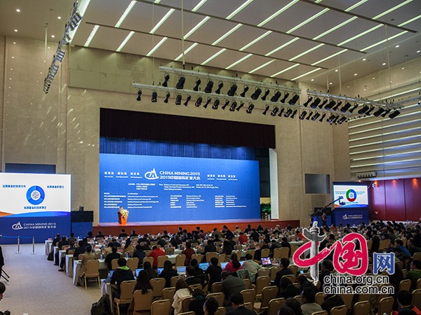 2015中国国际矿业大会主题论坛_网上直播