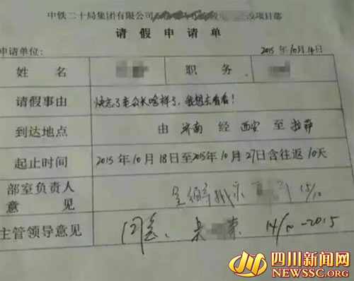&ldquo;快忘了老公长啥样&rdquo;请假条主人被证实