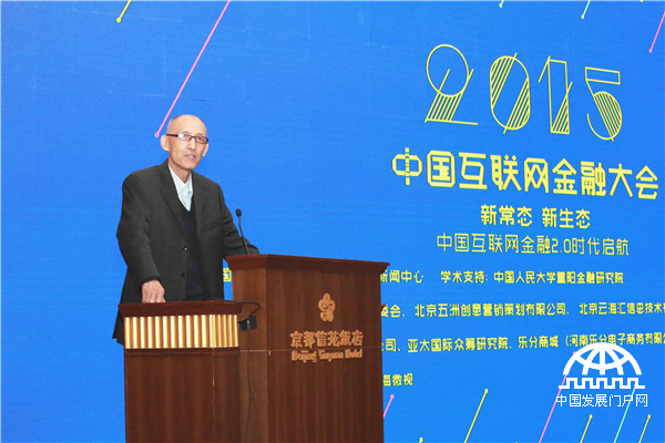 互联网+跨境众筹论坛在京开幕