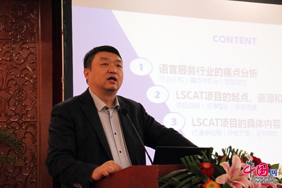  張雪濤在年會上發表講話，演講主題是《架設語言服務行業人才與就業的橋梁》。中國網記者 張鈺攝