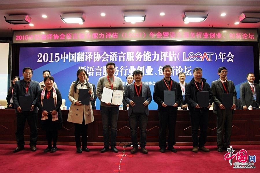 10月31日，與會領導與嘉賓為實訓基地高校代表頒發證書。中國網記者 張鈺攝 