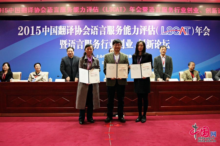 10月31日，與會領導與嘉賓為企業代表 頒發證書。中國網記者 張鈺攝