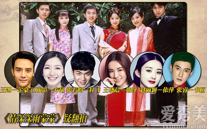 《情深深雨蒙蒙》也难逃翻拍 服装造型雷翻了