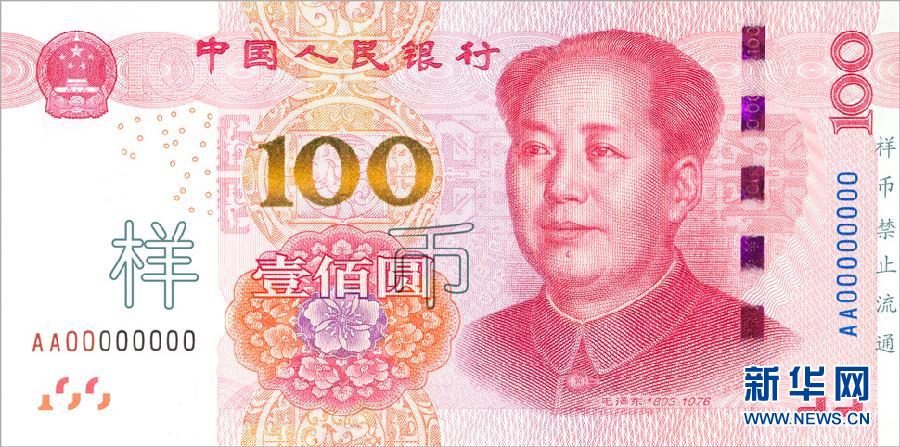 百元钞票图片