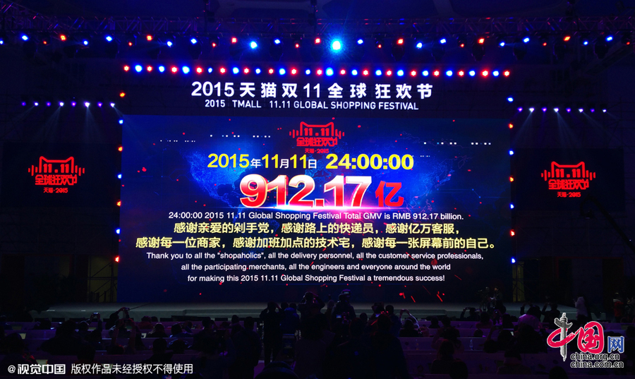 2015天猫双十一交易额破912亿元再创纪录[组图]_图片中国_中国网