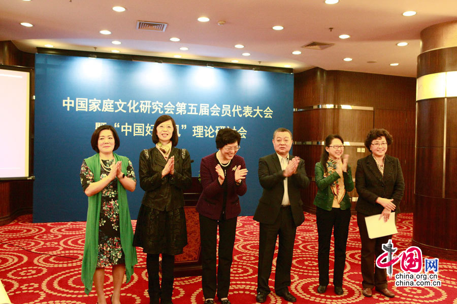 2015年11月13日，中国家庭文化研究会第五届会员代表大会暨“中国好家风”理论研讨会在京举行。图为新当选的第五届中国家庭文化研究会领导集体。 中国网记者 戴凡/摄影