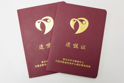 官方监制《遗嘱证》 解决遗嘱下落难题