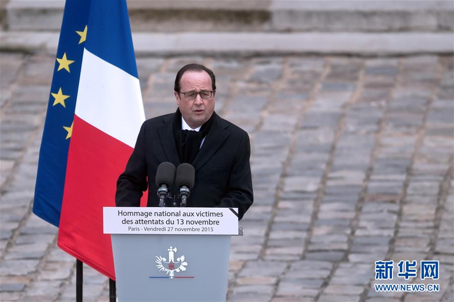 （国际）（3）法国为巴黎恐袭遇难者举行国家悼念仪式