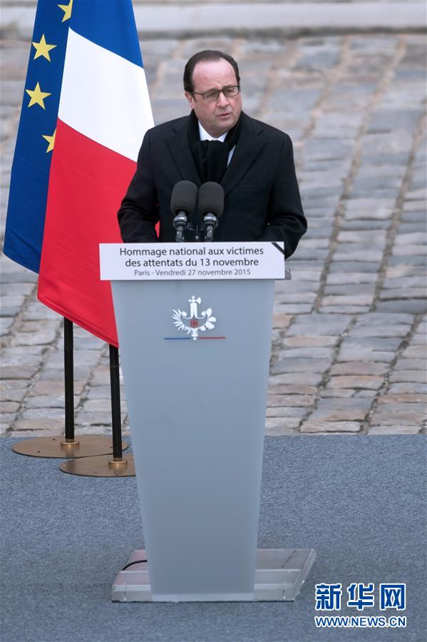 （国际）（5）法国为巴黎恐袭遇难者举行国家悼念仪式