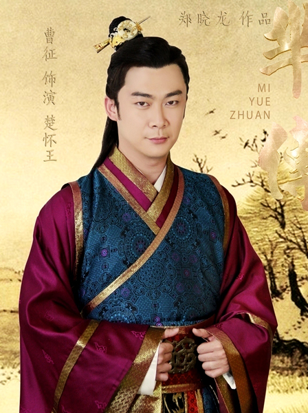 《芈月传》楚怀王身上有什么味道?揭楚怀王结局