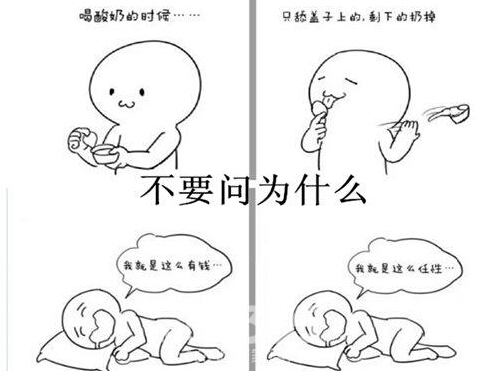 [网络流行语]2014就是那么任性 网友都醉了