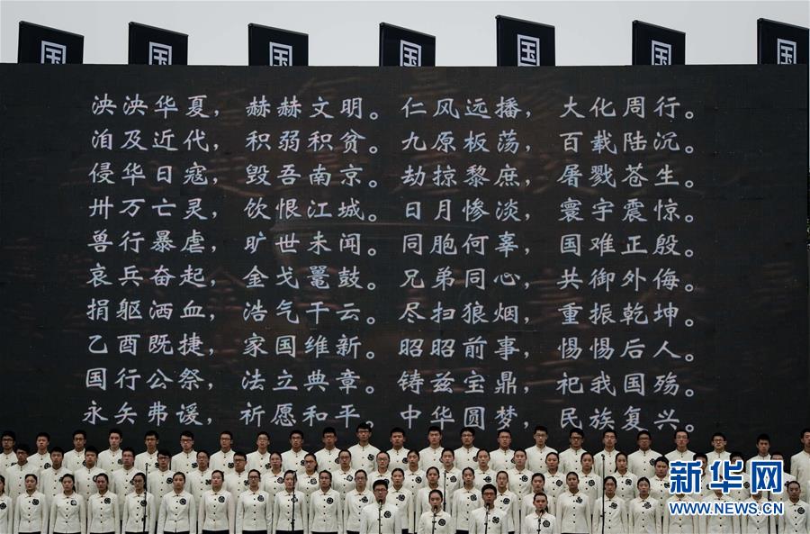 （國家公祭日）（4）南京大屠殺死難者國家公祭儀式在南京舉行