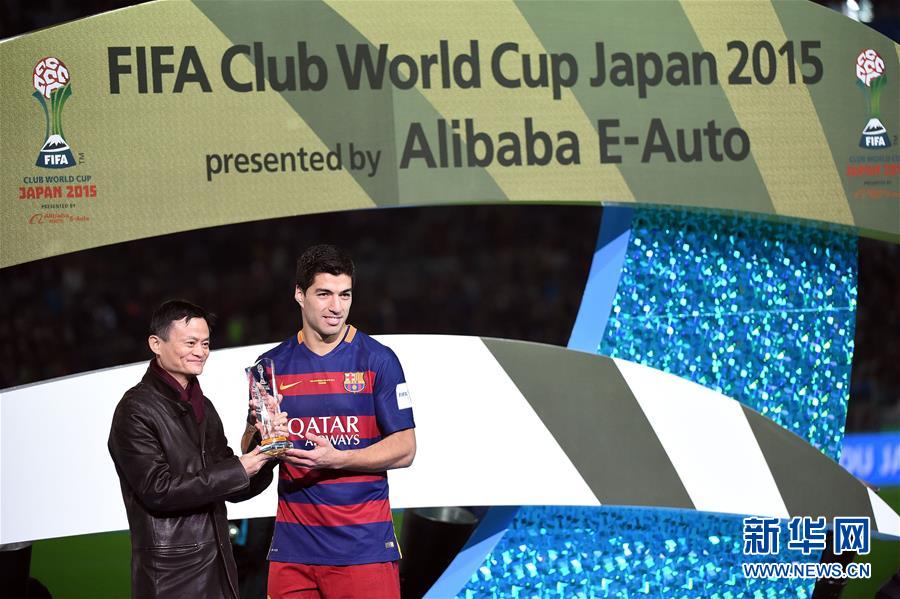 （體育）足球——馬雲為世俱杯最有價值球員頒獎